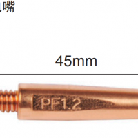 松下機器人 F型導電嘴 45mm 型號 TET91005 適應絲徑Φ1.0