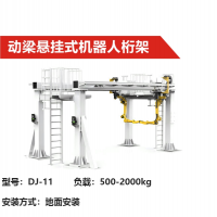 機器人導軌第七軸|DJ-11型|動梁懸掛式機器人桁架