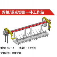 機器人導軌第七軸|DJ-13型|焊接/激光切割一體工作站