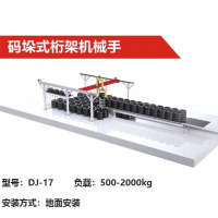 機器人導軌第七軸|DJ-17型|碼垛式桁架機械手