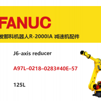 發(fā)那科機(jī)器人R-2000IA J6軸減速機(jī)|A97L–0218–0283#40E–57|125L