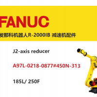 發(fā)那科機(jī)器人R-2000IB J2軸減速機(jī)|A97L-0218-0877#450N-313|185L/ 250F