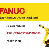 發(fā)那科機(jī)器人R-2000IB J2軸減速機(jī)|A97L-0218-0383#450N-313|200R/ 150U