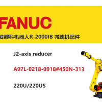 發(fā)那科機(jī)器人R-2000IB J2軸減速機(jī)|A97L-0218-0918#450N-313|220U/220US