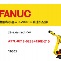 發(fā)那科機器人R-2000IB J2軸減速機|A97L-0218-0238#450E-210|165CF