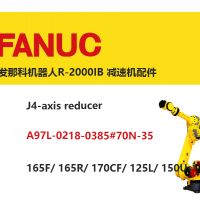 發(fā)那科機器人R-2000IB J4軸減速機|A97L-0218-0385#70N-35