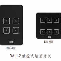 meanwell明緯  DALI-2 觸控式墻面開關  DTP-203-E